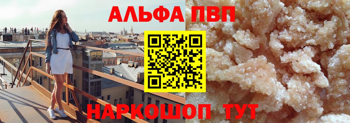 А ПВП VHQ  Alpha PVP крисы CK  как найти закладки  А ПВП СК КРИС  Вход с VPN  Сергиев Посад 