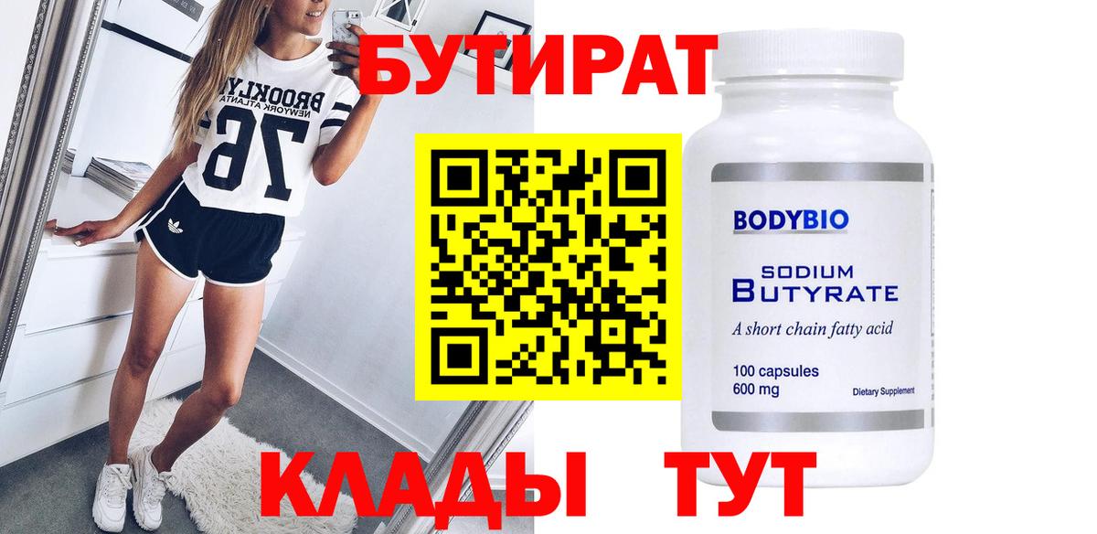 Сергиев Посад  БУТИРАТ вода  Вход с VPN 
