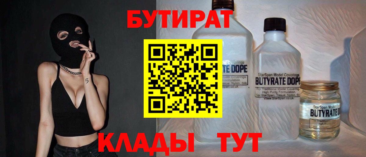 Бутират бутик Сергиев Посад