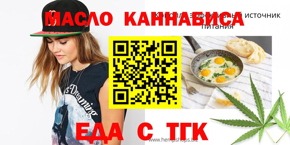 Еда ТГК марихуана  Вход с VPN  Сергиев Посад 