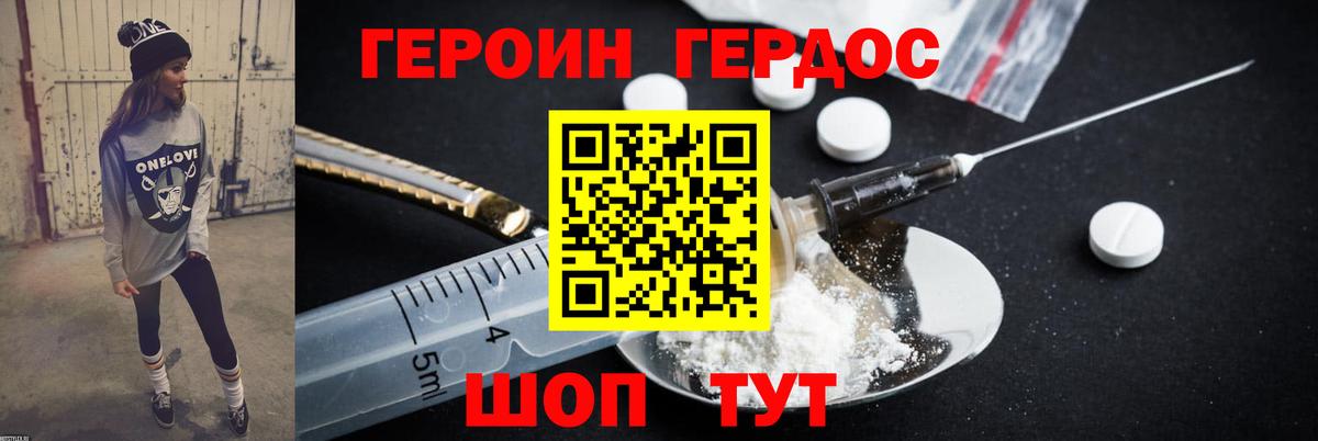 ГЕРОИН белый Сергиев Посад
