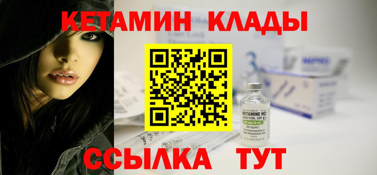 Кетамин VHQ Сергиев Посад