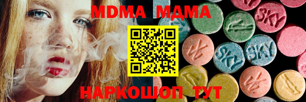 MDMA кристаллы  Вход с VPN  MDMA crystal  МДМА  Сергиев Посад 