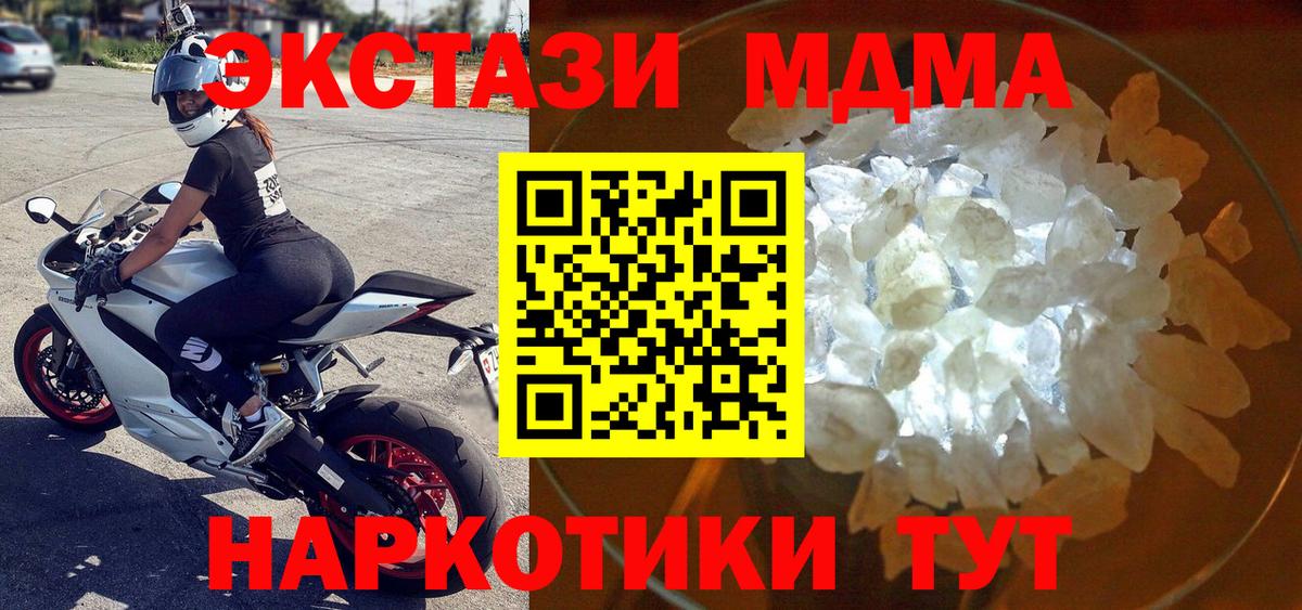MDMA кристаллы Сергиев Посад