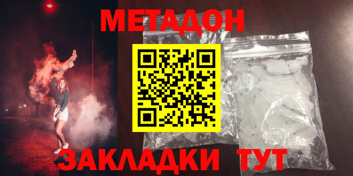 Метадон мёд Сергиев Посад