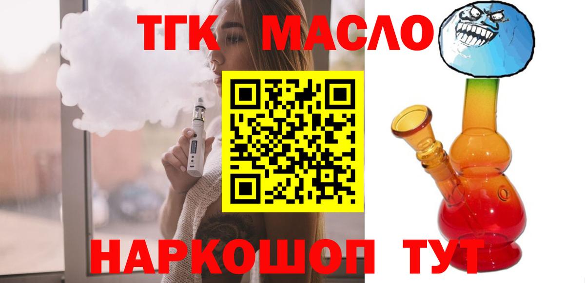 Дистиллят ТГК жижа Сергиев Посад